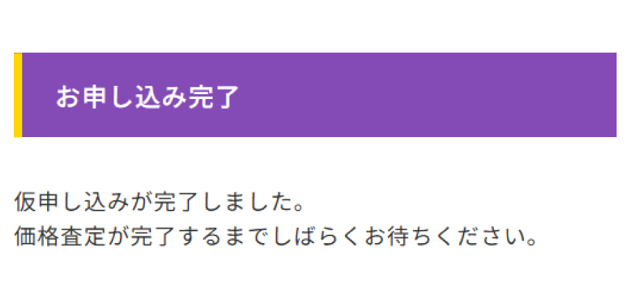 申込情報入力